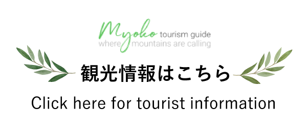 Myoko Tourism